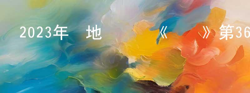 曾繁娟發布2023年內地電視劇《塵緣》第36集[國語字幕]迅雷下載_深夜電影